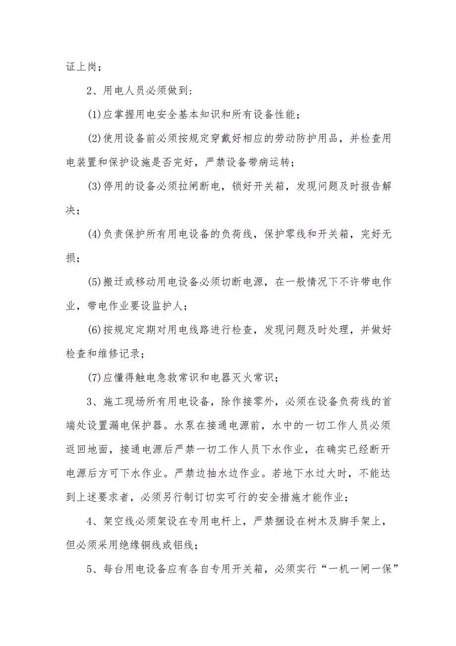 长燃气管网改造工程临时用电专项安全施工方案.doc_第3页