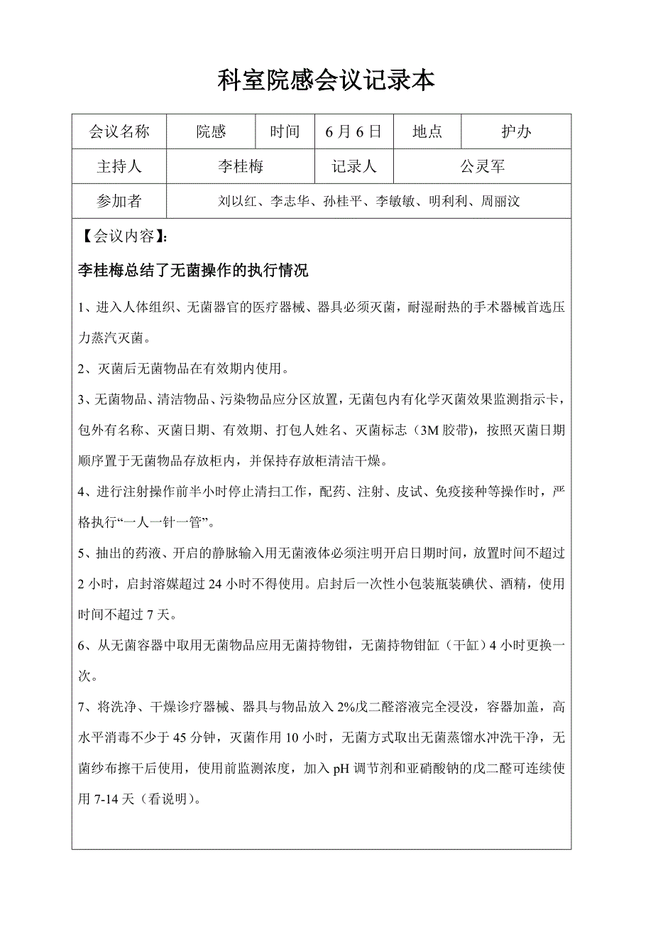 精品资料20212022年收藏科室院感会议记录本.doc_第2页