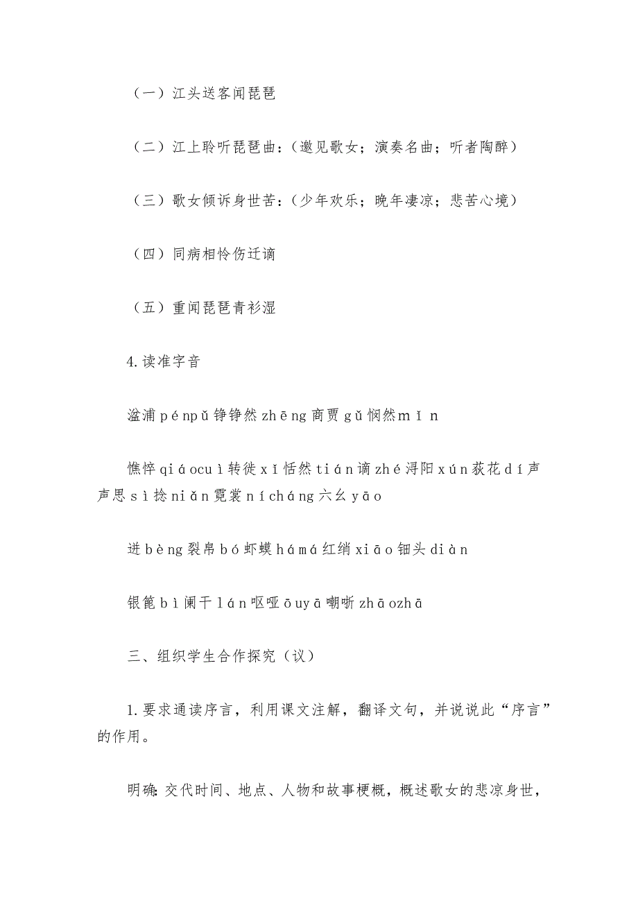 统编版新教材高一语文必修上白居易琵琶行导学案教师版1.docx_第3页