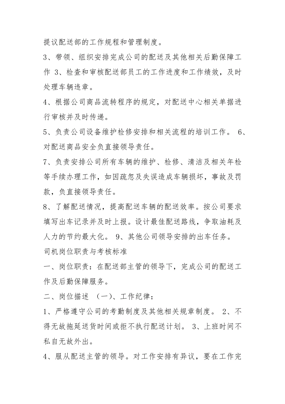 餐饮配送主管岗位职责共5篇.docx_第2页