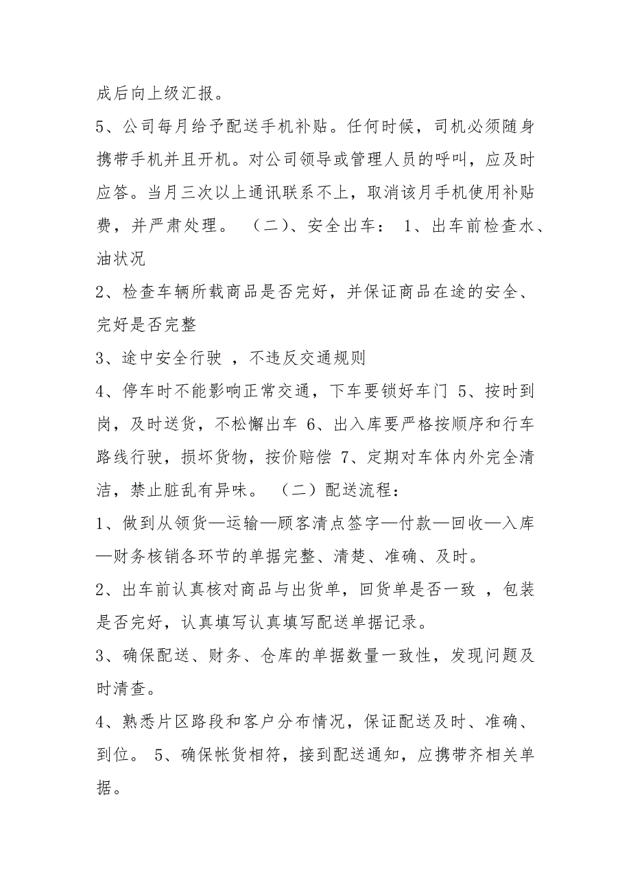 餐饮配送主管岗位职责共5篇.docx_第3页