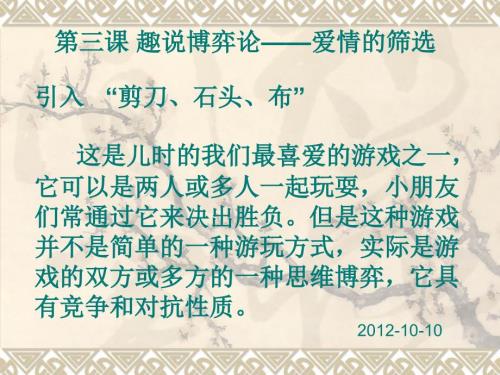 趣说博弈论爱情的筛选.ppt