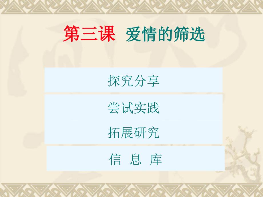 趣说博弈论爱情的筛选.ppt_第2页