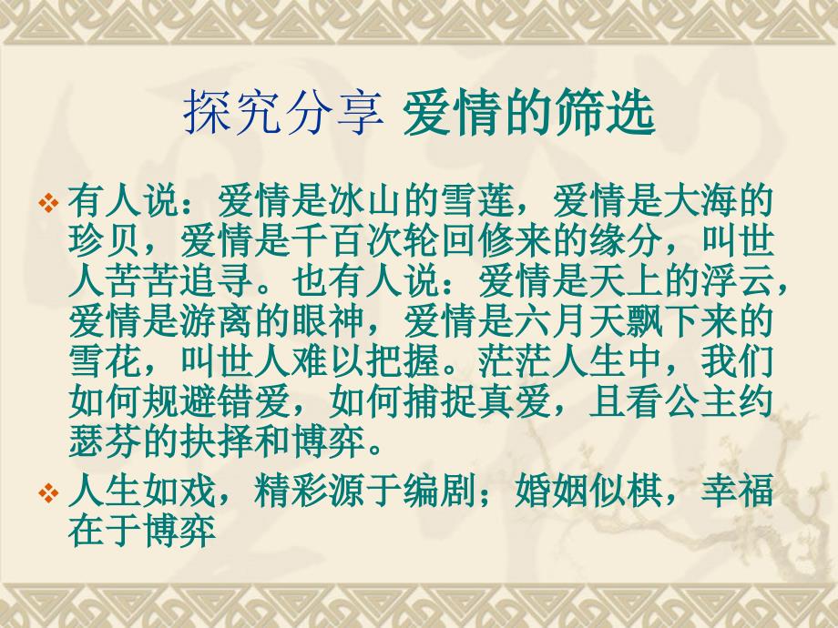 趣说博弈论爱情的筛选.ppt_第3页