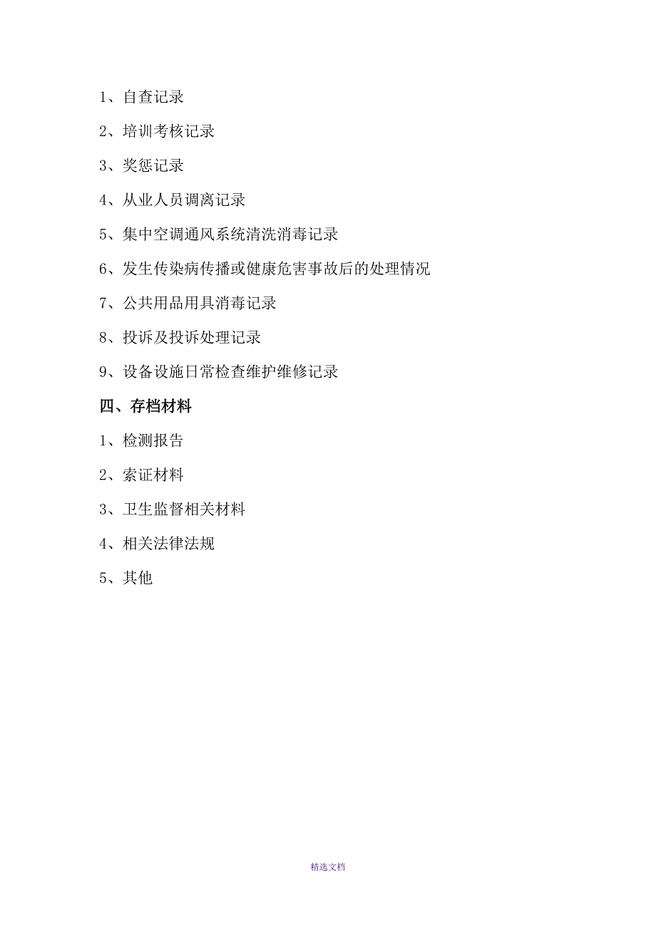 美容院卫生管理档案.docx_第3页