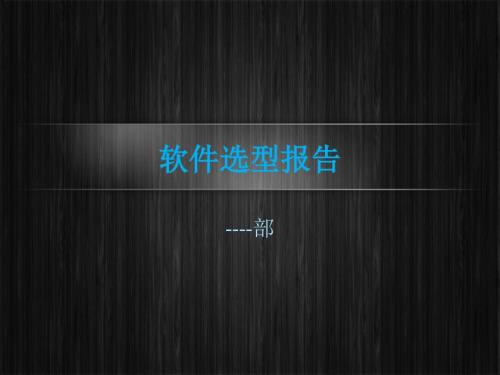 考察报告精美PPT模板.ppt