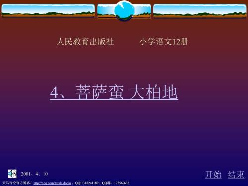 菩萨蛮大柏地PPT课件.ppt