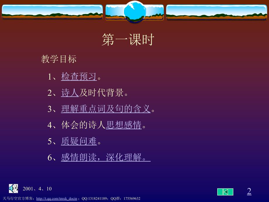 菩萨蛮大柏地PPT课件.ppt_第2页