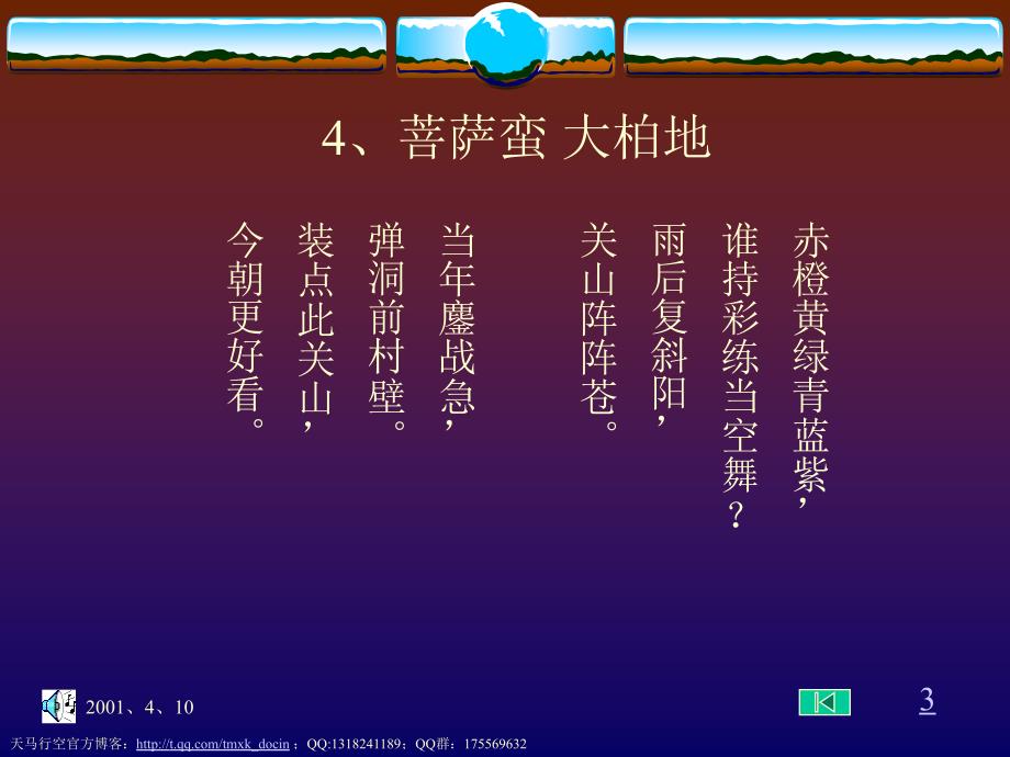 菩萨蛮大柏地PPT课件.ppt_第3页