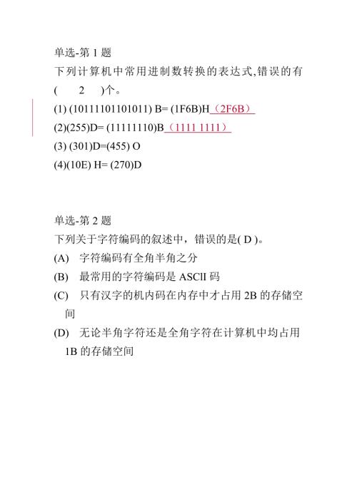 计算机培训万维测试卷一选择题.docx