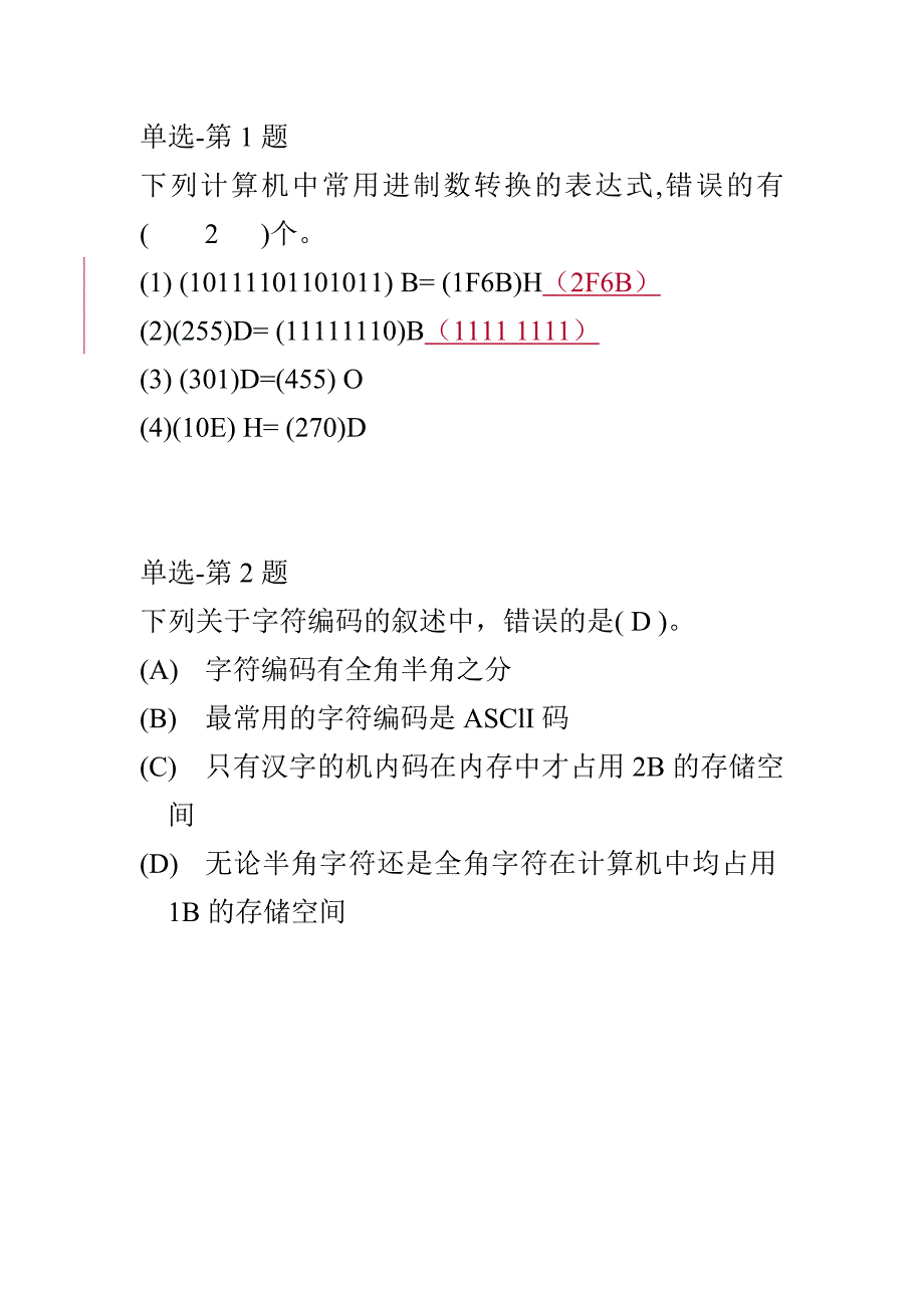 计算机培训万维测试卷一选择题.docx_第1页
