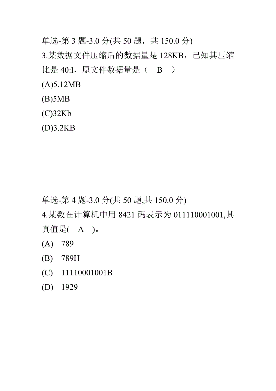 计算机培训万维测试卷一选择题.docx_第2页