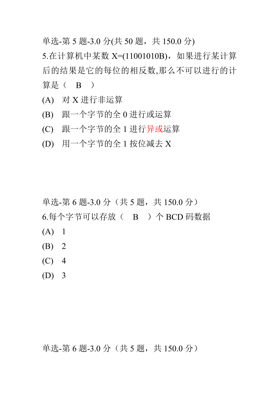 计算机培训万维测试卷一选择题.docx_第3页