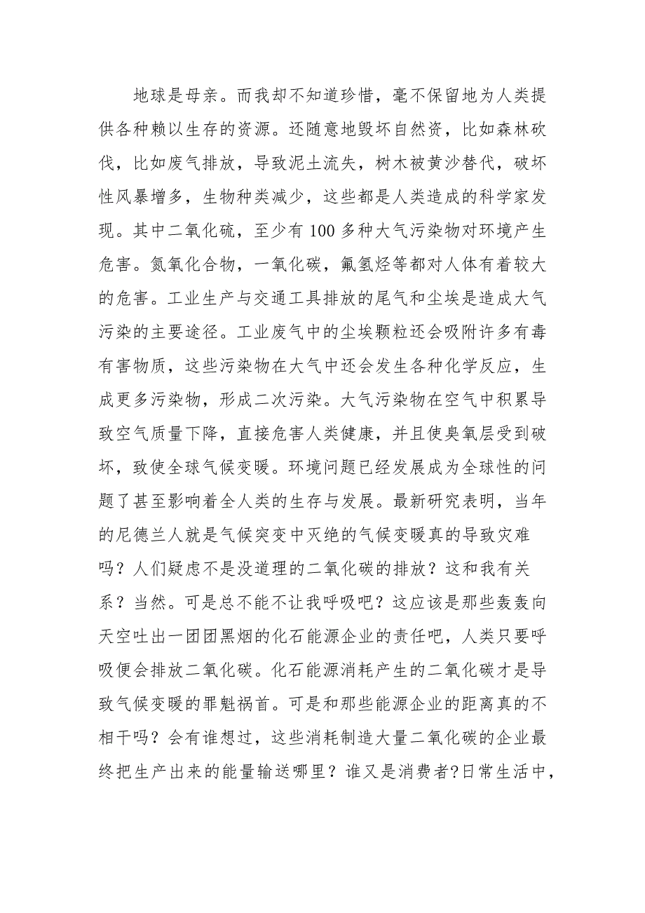 绿色低碳发展心得体会范文三篇.docx_第2页