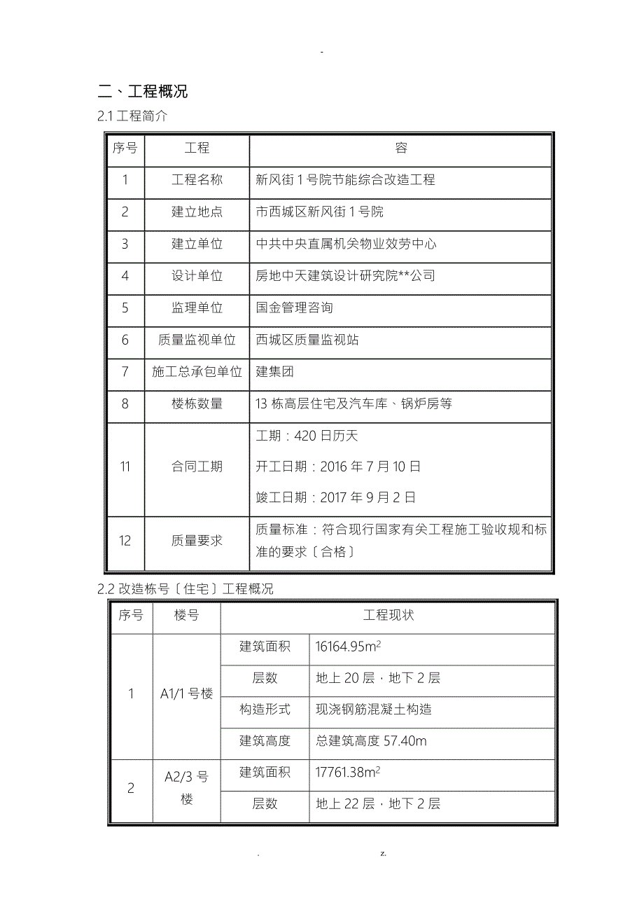空调移机施工设计方案.doc_第3页