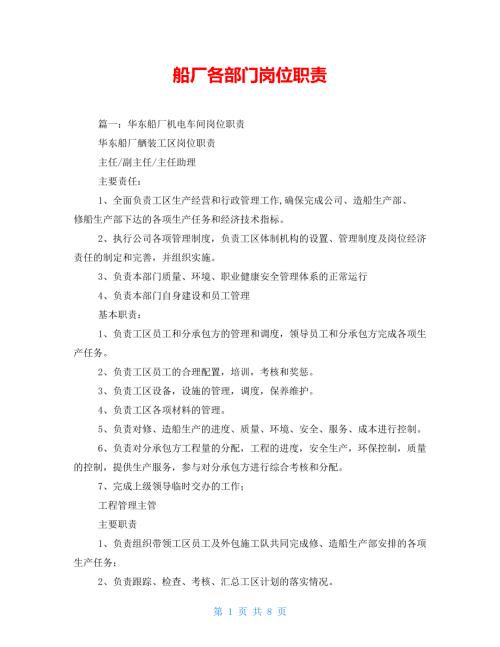 船厂各部门岗位职责.doc