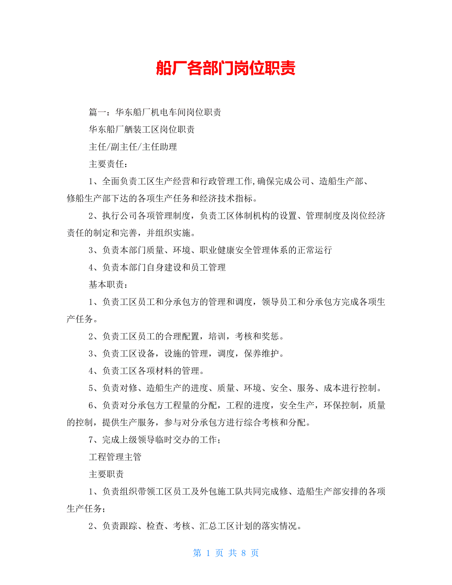 船厂各部门岗位职责.doc_第1页