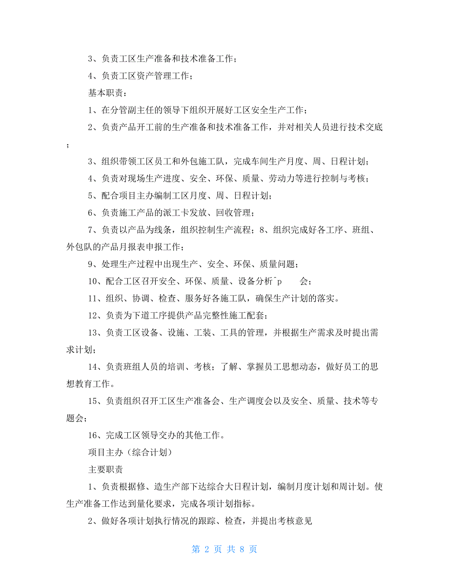 船厂各部门岗位职责.doc_第2页