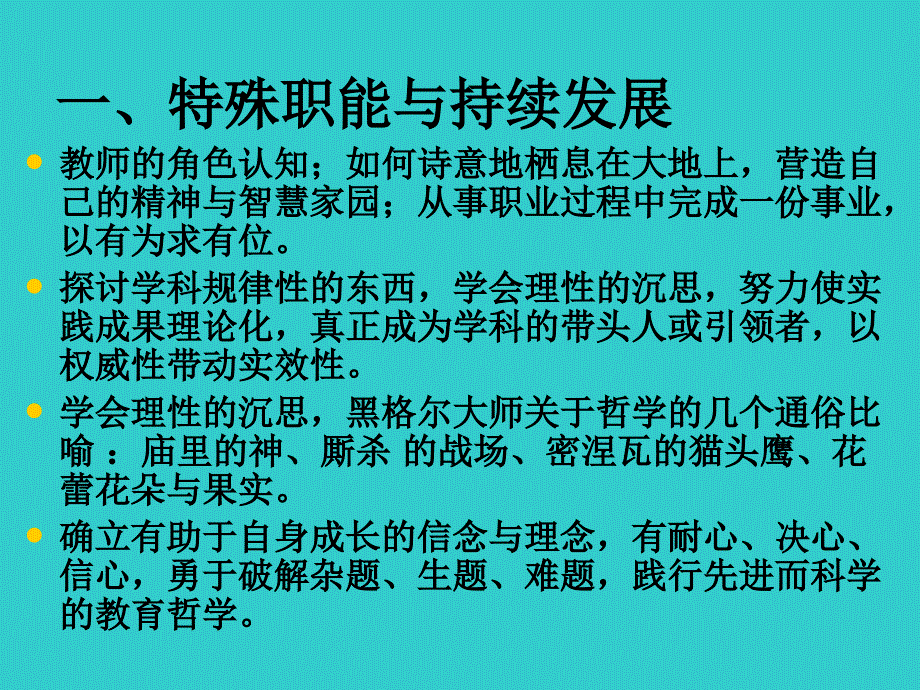 骨干教师培训专题讲座.ppt_第3页