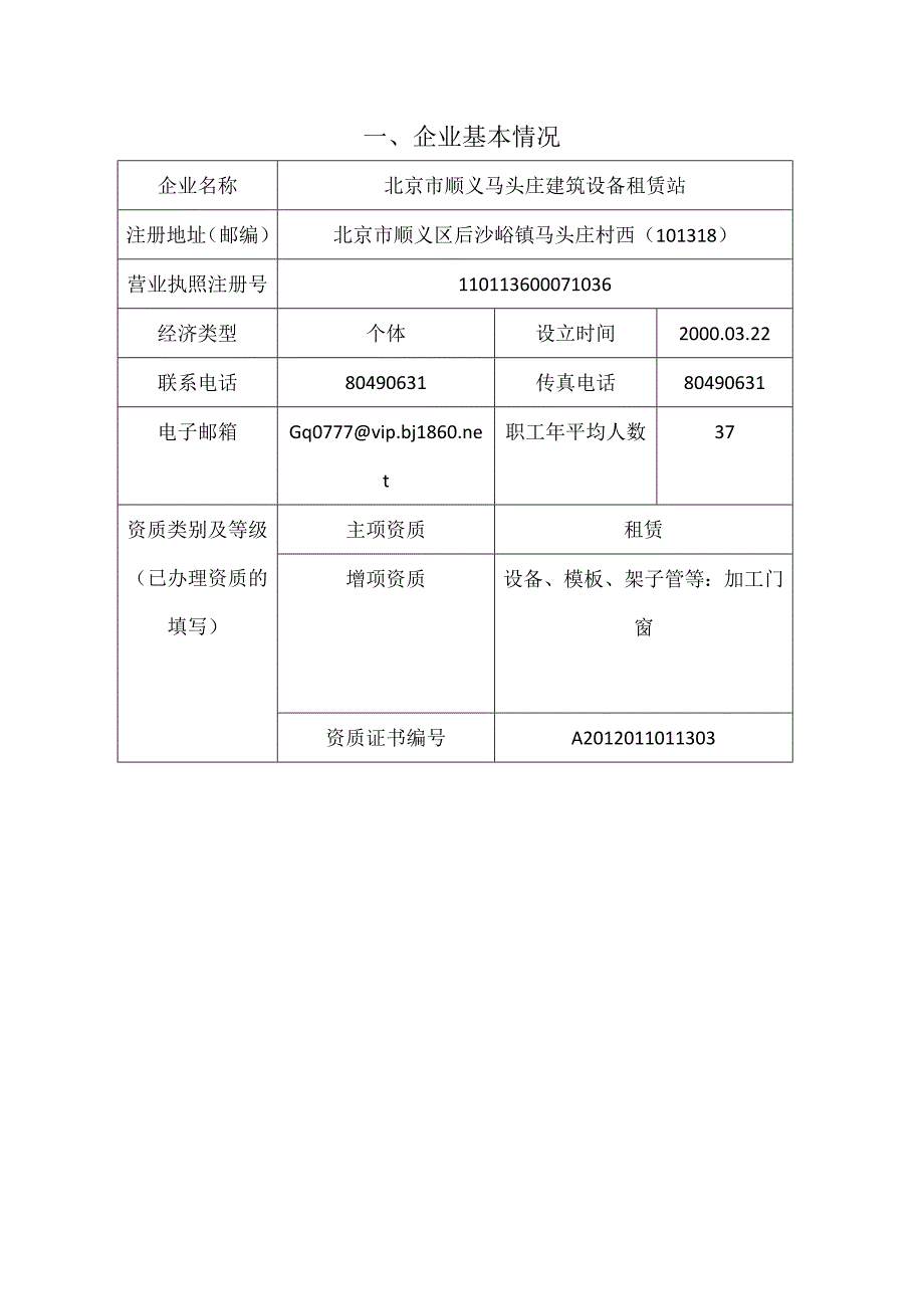 租赁站安全生产责任制.doc_第2页