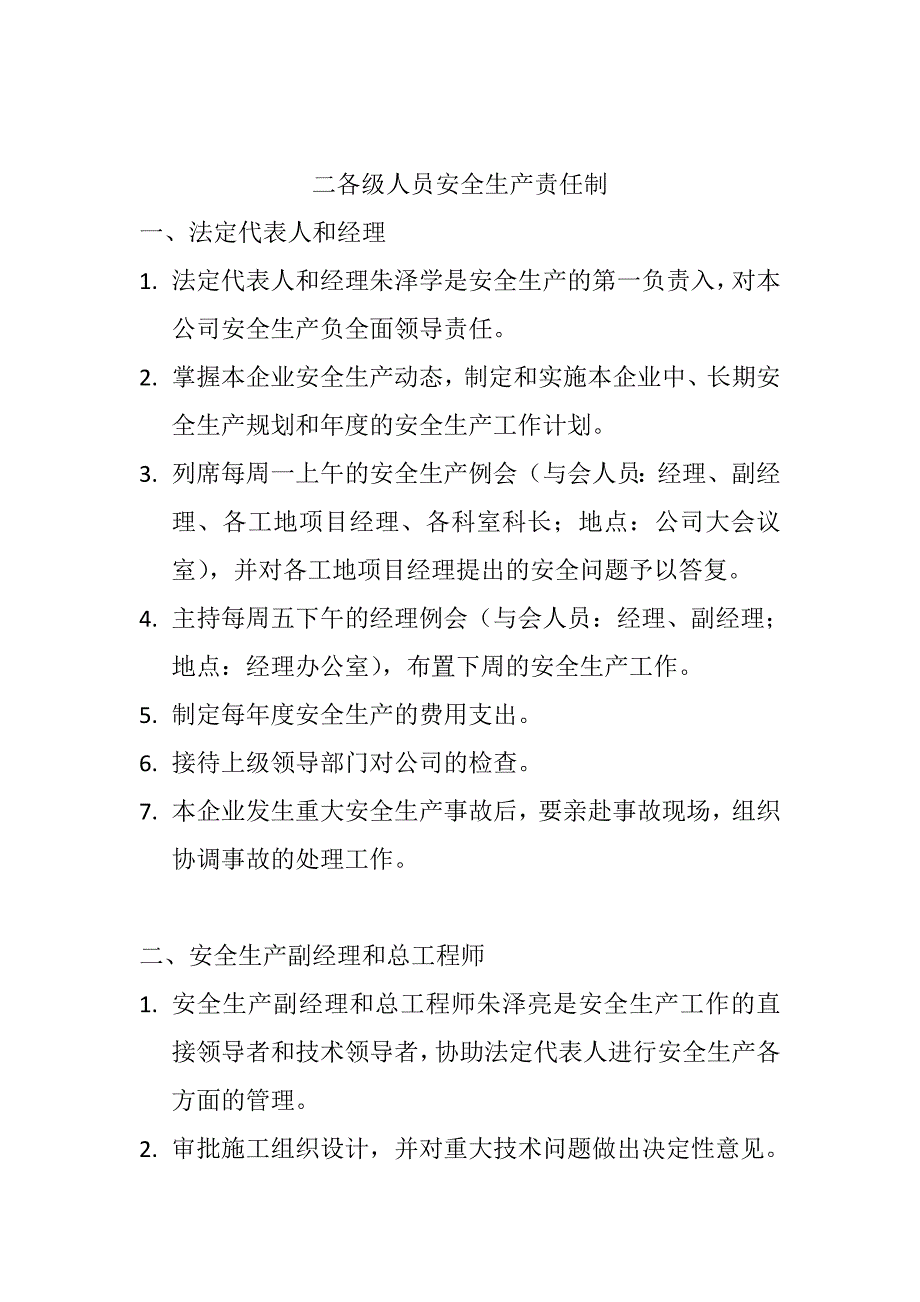 租赁站安全生产责任制.doc_第3页