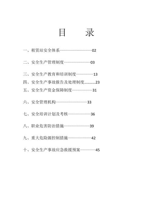 租赁站安全生产责任制.doc