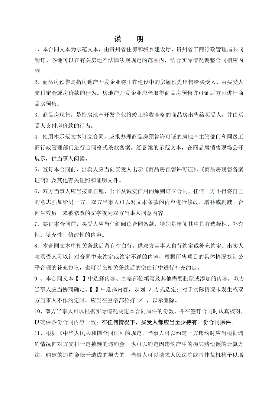 贵州省商品房买卖合同示范文本.doc_第3页