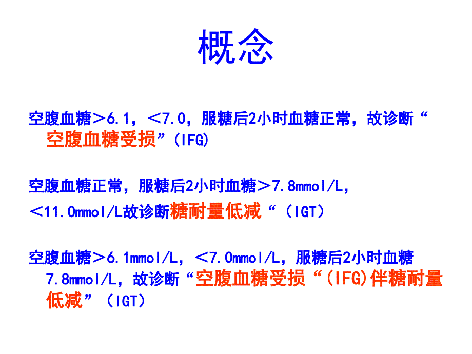 糖耐量胰岛素释放试验.ppt_第2页