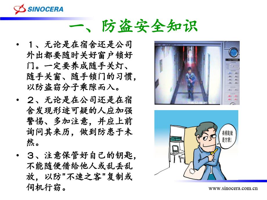 防盗防骗防抢安全知识.ppt_第3页