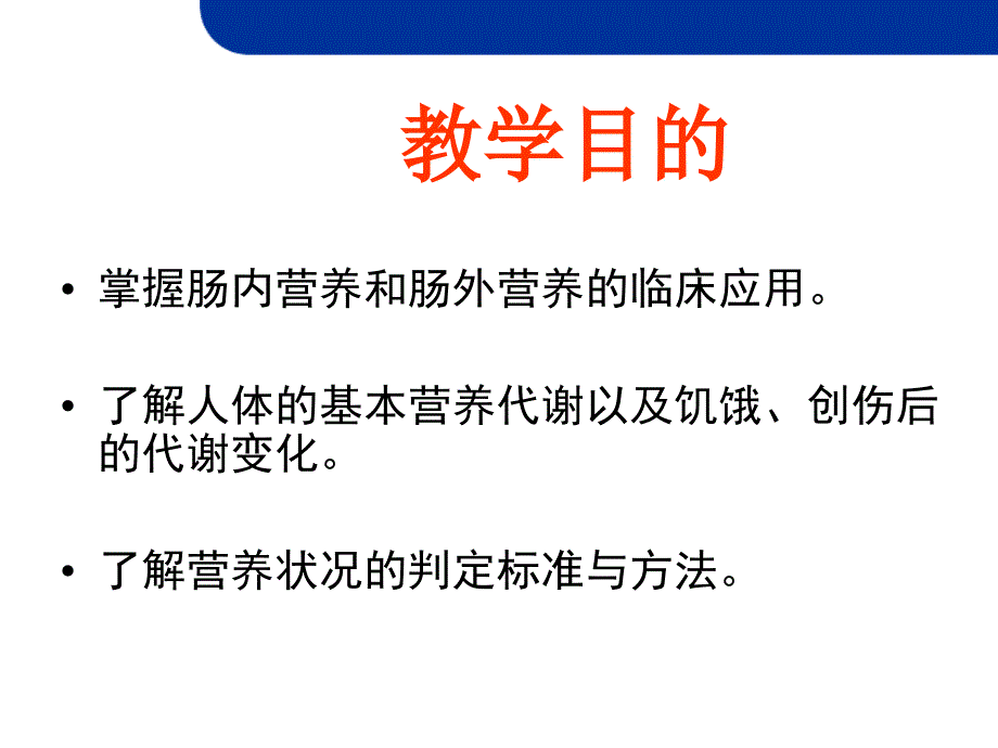 章外科病人的营养支持.ppt_第2页