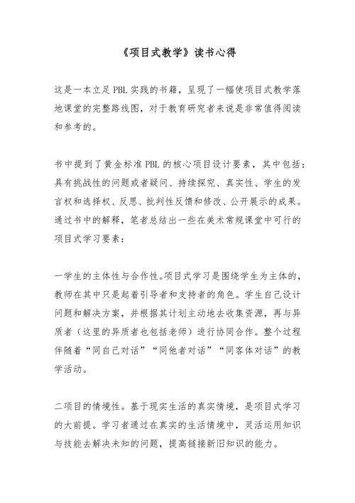 项目式教学读书心得.docx