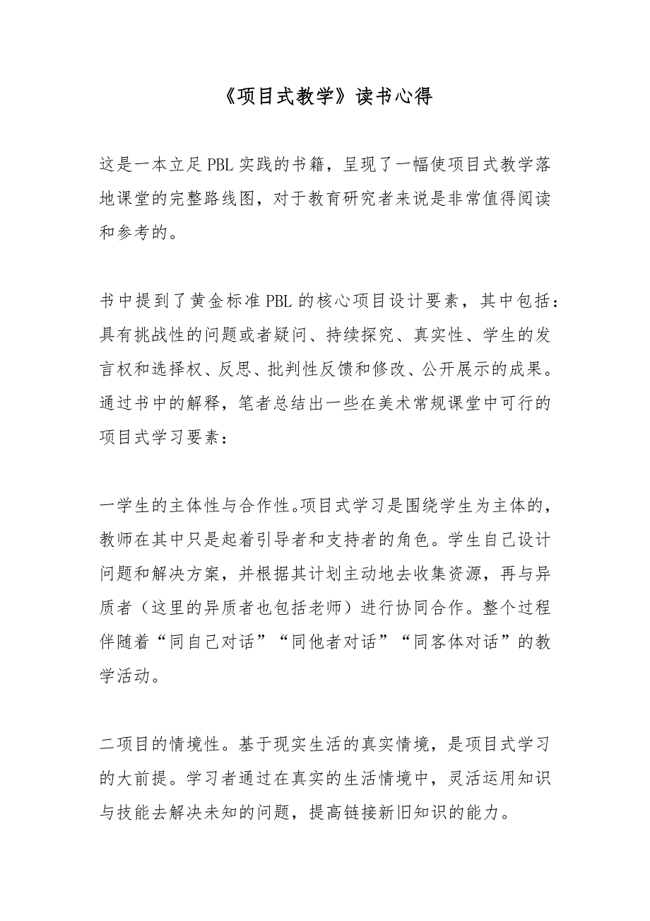 项目式教学读书心得.docx_第1页