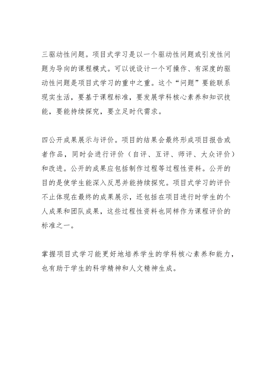 项目式教学读书心得.docx_第2页