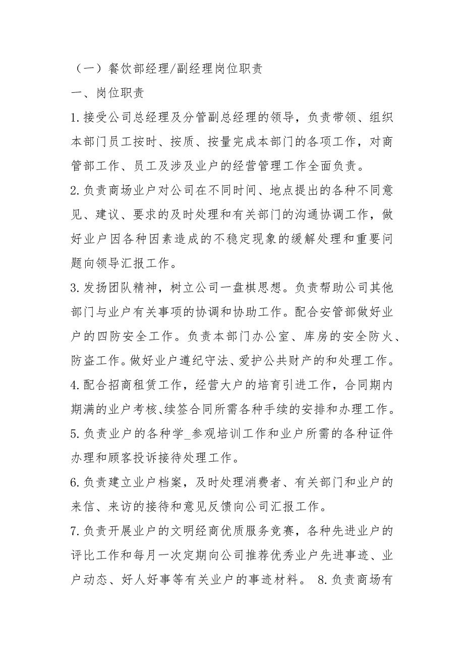 退货管理组岗位职责共5篇.docx_第2页