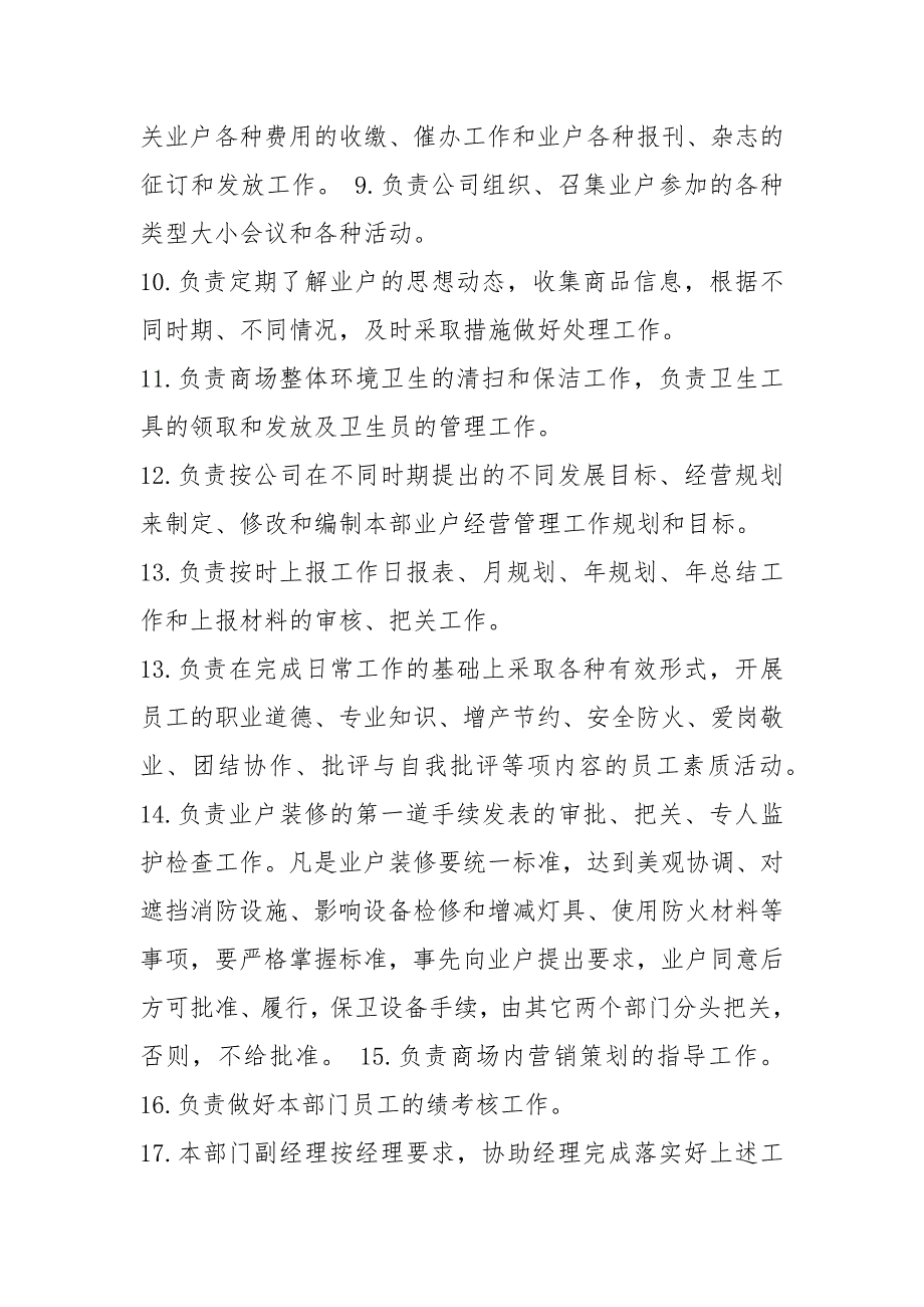 退货管理组岗位职责共5篇.docx_第3页