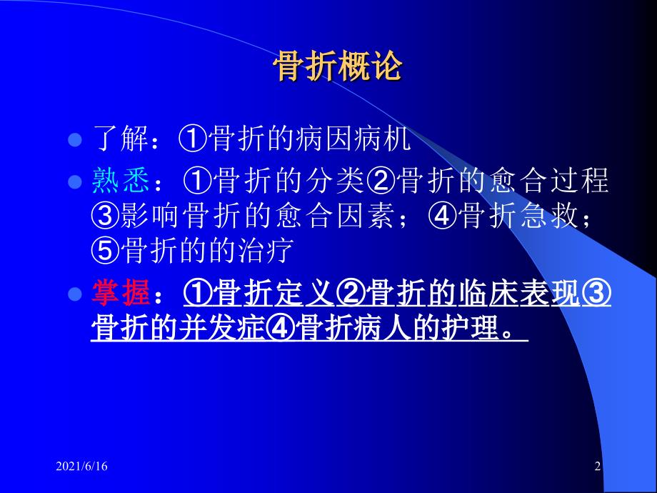 骨科课件PPT课件.ppt_第2页