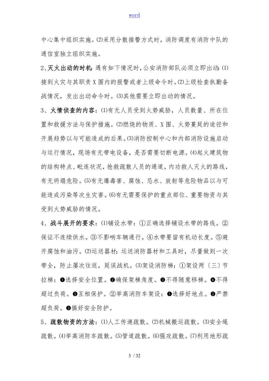 自学考试灭火技术与战术复习题.doc_第3页