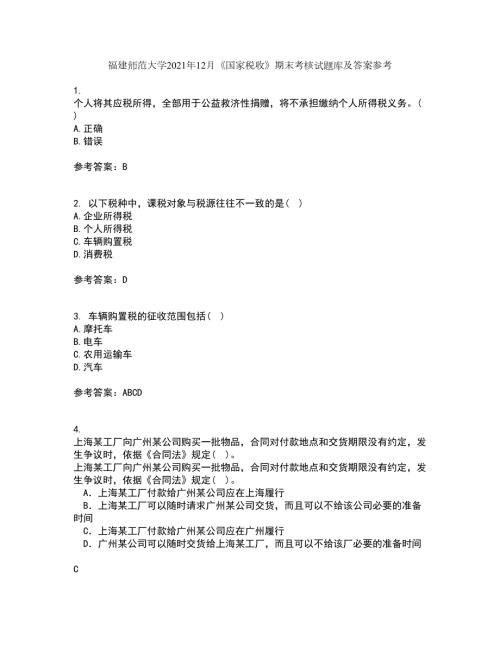 福建师范大学2021年12月国家税收期末考核试题库及答案参考26.docx
