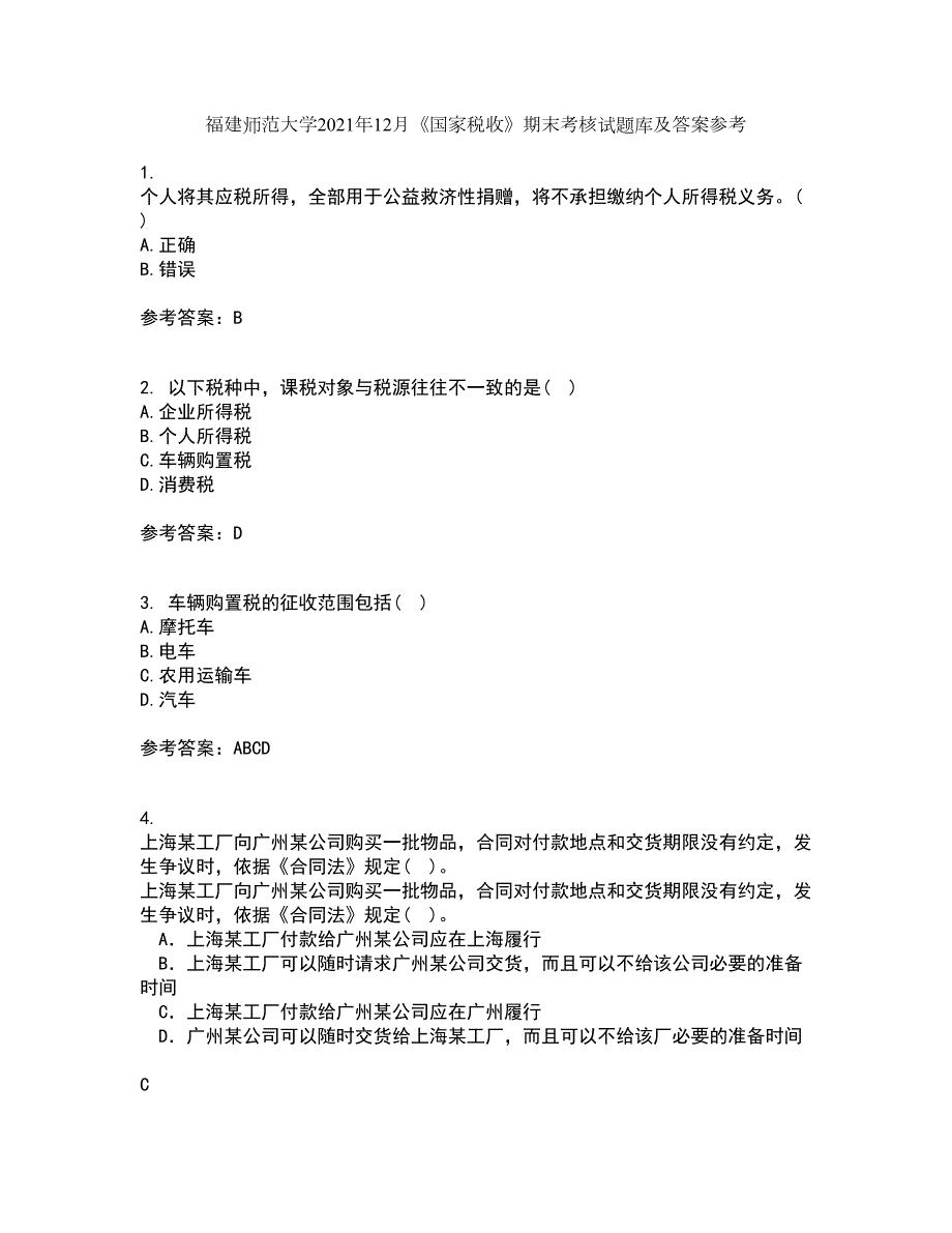 福建师范大学2021年12月国家税收期末考核试题库及答案参考26.docx_第1页