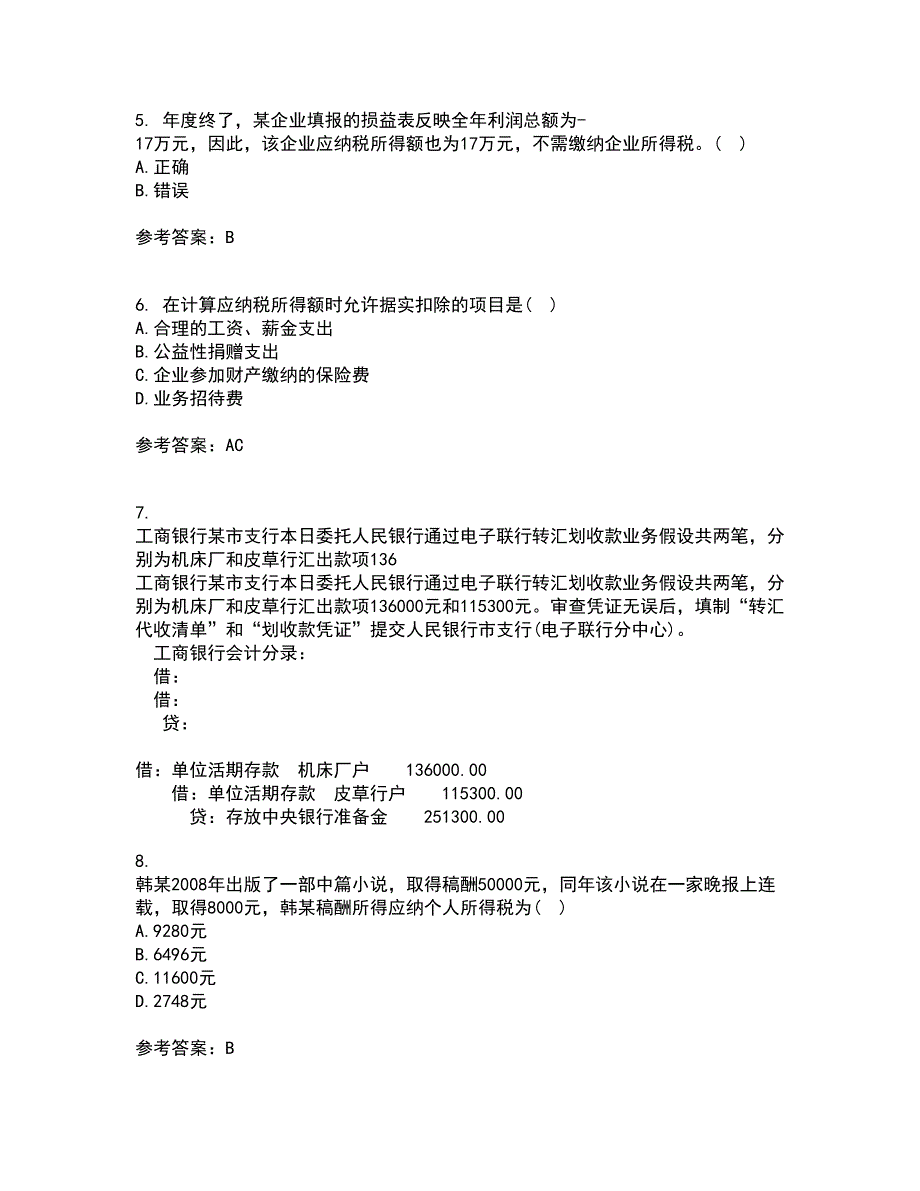 福建师范大学2021年12月国家税收期末考核试题库及答案参考26.docx_第2页