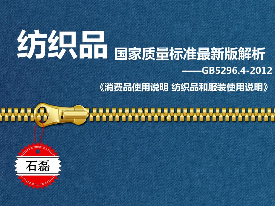 纺织品国家质量标准最新版解析GB5296.4.ppt_第2页
