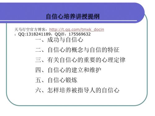 自信心的培养PPT课件.ppt