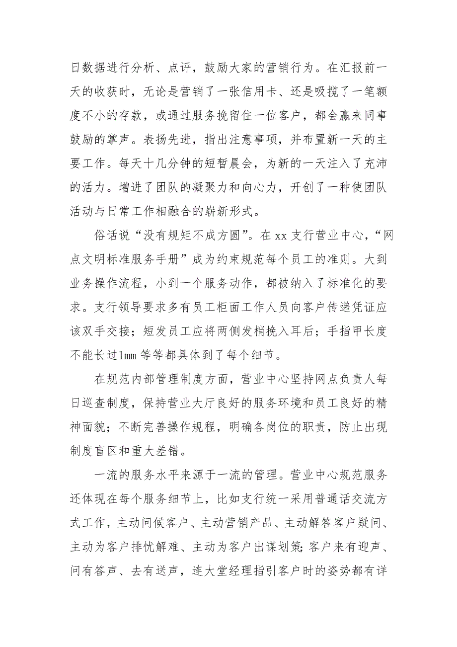银行全国性示范网点工作汇报材料.doc_第2页
