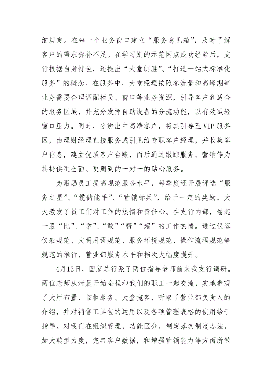 银行全国性示范网点工作汇报材料.doc_第3页