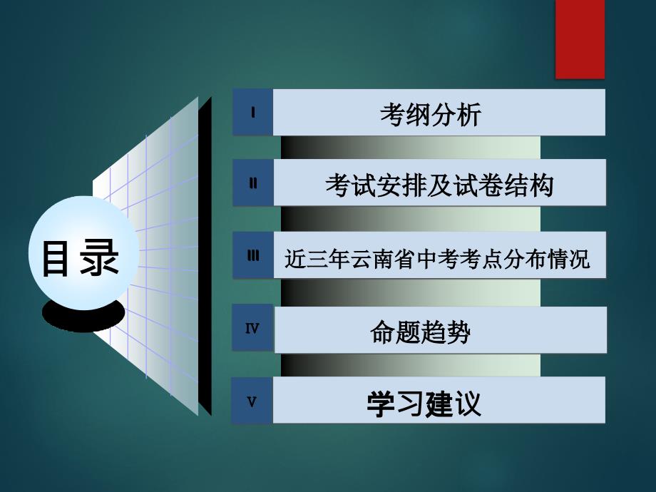 近三年云南中考试卷命题规律与趋势经典.ppt_第2页