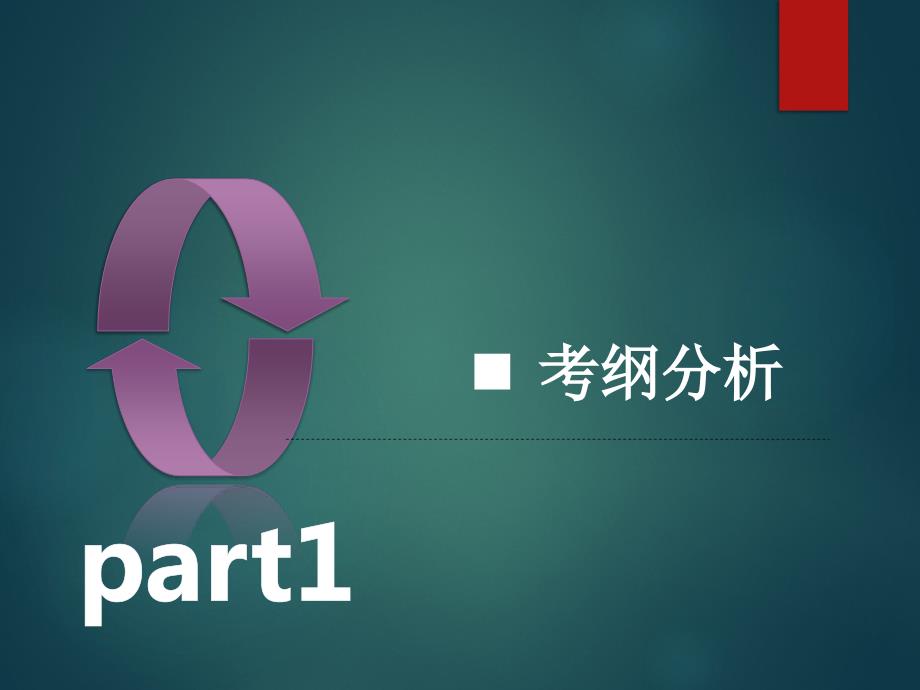 近三年云南中考试卷命题规律与趋势经典.ppt_第3页