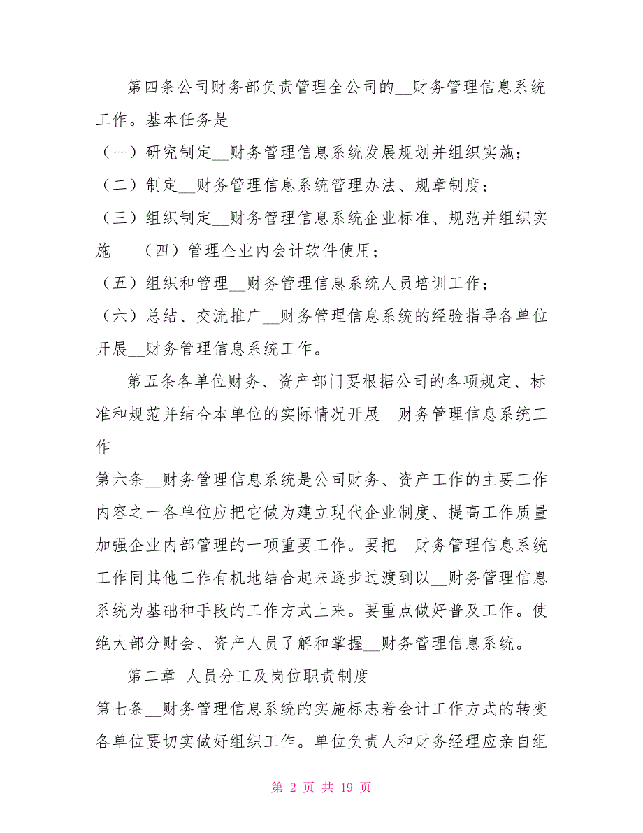 财务信息系统管理办法.doc_第2页