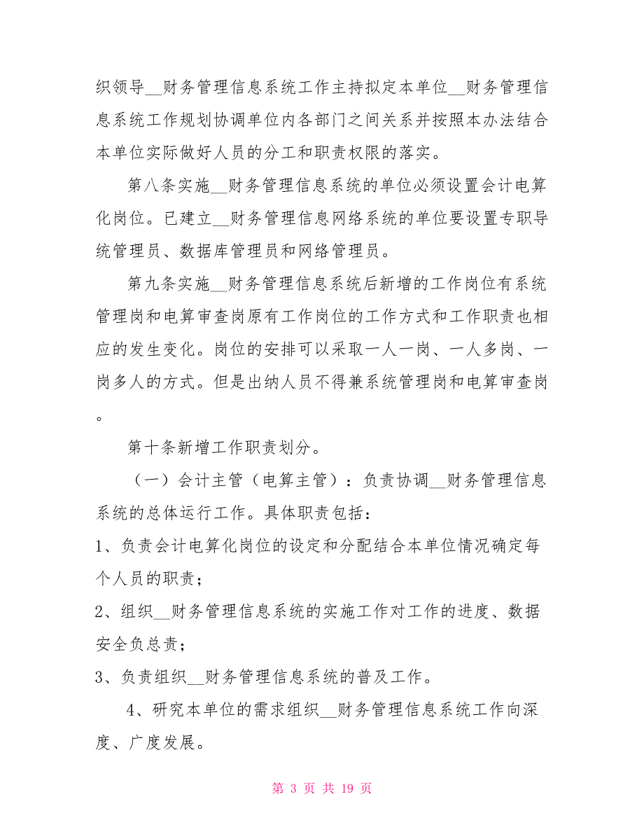 财务信息系统管理办法.doc_第3页
