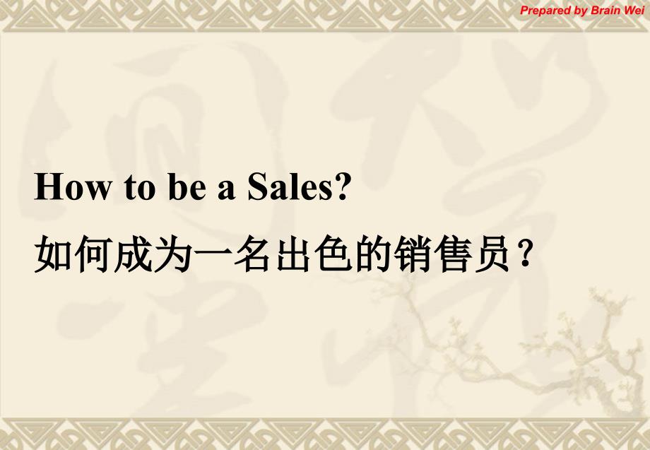 酒店销售人员销售技巧培训五星级酒店.ppt_第2页