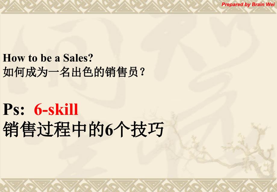 酒店销售人员销售技巧培训五星级酒店.ppt_第3页